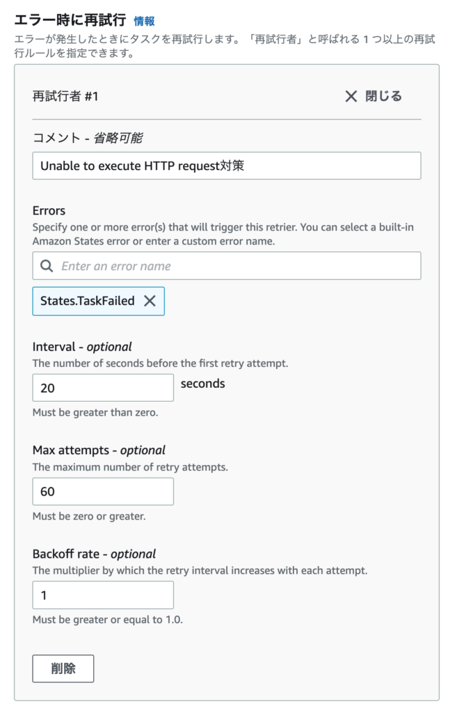 stepfucntionsの設定